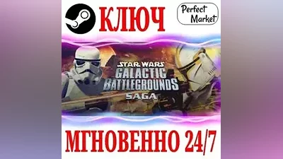 STAR WARS Galactic Battlegrounds Saga STEAM КЛЮЧ