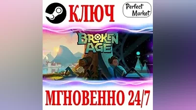 Broken Age STEAM КЛЮЧ РФ+МИР
