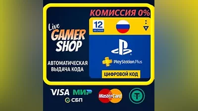 Подписка PlayStation Plus Россия 365 дней | PS RUS