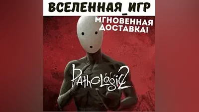 Pathologic 2 (РФ/СНГ) STEAM КЛЮЧ