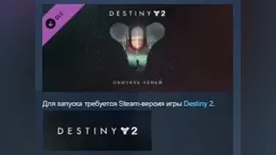Destiny 2: Shadowkeep Обитель Теней STEAM KEY ЛИЦЕНЗИЯ