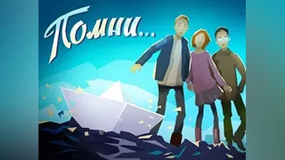 Know by heart Помни (steam key)