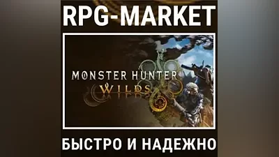 MONSTER HUNTER WILDS (STEAM) КЛЮЧ  + ПОДАРОК