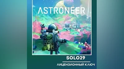 ASTRONEER STEAM КЛЮЧ РОССИЯ+ВСЕ СТРАНЫ