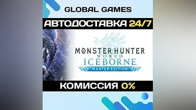 Monster Hunter World: Iceborne Master Edition РФ+СНГ