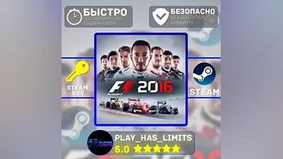 F1 2016 КЛЮЧ STEAM Global + РФ