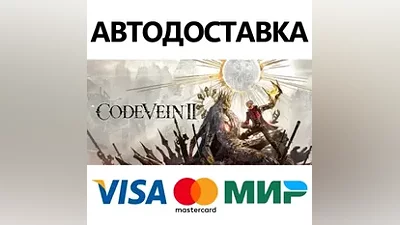 CODE VEIN II * STEAM РОССИЯ АВТОДОСТАВКА КАРТЫ