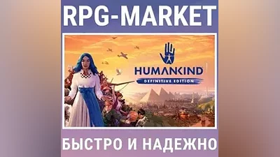 HUMANKIND DEFINITIVE EDITION (STEAM/RU) КЛЮЧ