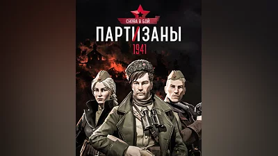 Partisans 1941 - Back Into Battle (Россия)