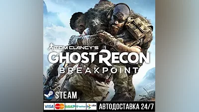 Tom Clancy's Ghost Recon Breakpoint СТИМ Steam Gift
