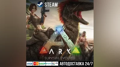 ARK: Survival Evolved СТИМ Steam Gift
