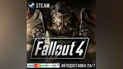 Fallout 4 СТИМ Steam Gift