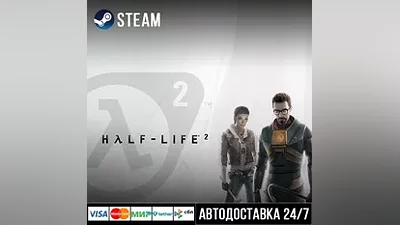 Half-Life 2 СТИМ Steam Gift