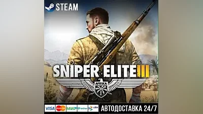 Sniper Elite 3 СТИМ Steam Gift