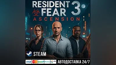 Resident Fear 3 : Ascension СТИМ Steam Gift