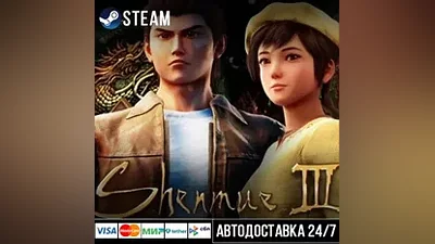 Shenmue III СТИМ Steam Gift