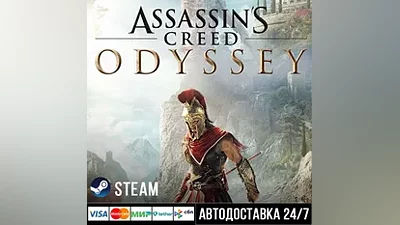 Assassin's Creed Odyssey СТИМ Steam Gift
