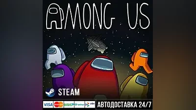 Among Us СТИМ Steam Gift