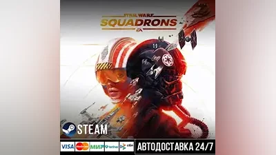 STAR WARS : Squadrons СТИМ Steam Gift
