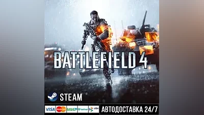 Battlefield 4 СТИМ Steam Gift