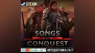 Songs of Conquest СТИМ Steam Gift