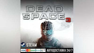 Dead Space 3 СТИМ Steam Gift