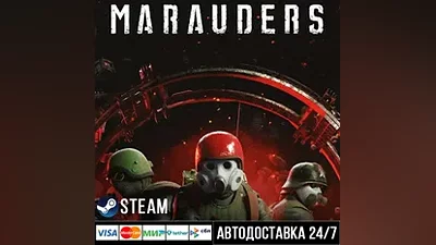 Marauders СТИМ Steam Gift