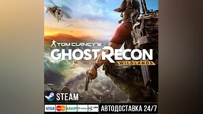 Tom Clancy's Ghost Recon Wildlands СТИМ Steam Gift