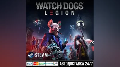 Watch Dogs : Legion СТИМ Steam Gift