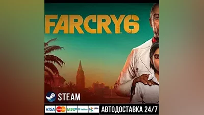 Far Cry 6 СТИМ Steam Gift