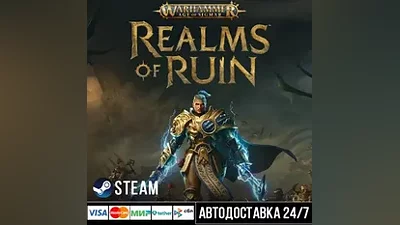 Warhammer Age of Sigmar: Realms of Ruin СТИМ Steam Gift