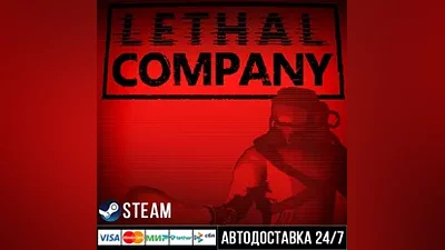 Lethal Company СТИМ Steam Gift
