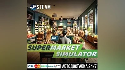 Supermarket Simulator СТИМ Steam Gift