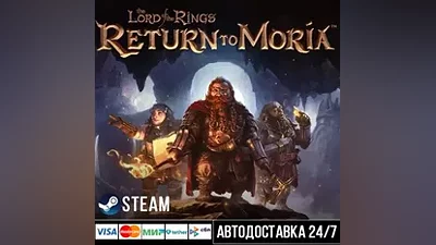 The Lord of the Rings: Return to Moria СТИМ Steam Gift