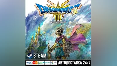 DRAGON QUEST III HD-2D Remake СТИМ Steam Gift