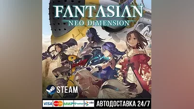 FANTASIAN Neo Dimension СТИМ Steam Gift