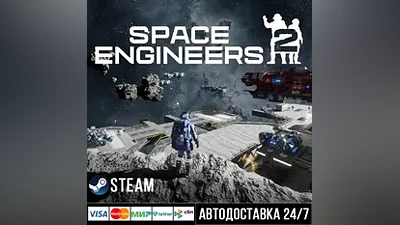 Space Engineers 2 СТИМ Steam Gift