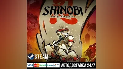 SHINOBI: Art of Vengeance СТИМ Steam Gift