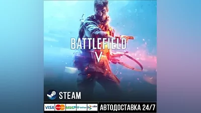 Battlefield V СТИМ Steam Gift