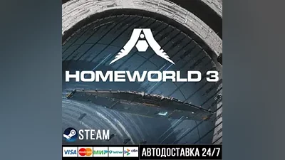 Homeworld 3 СТИМ Steam Gift