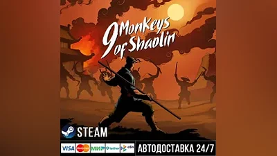 9 Monkeys of Shaolin СТИМ Steam Gift