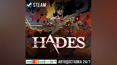 Hades СТИМ Steam Gift