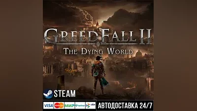 GreedFall II: The Dying World СТИМ Steam Gift