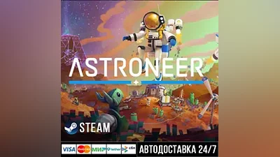 ASTRONEER СТИМ Steam Gift