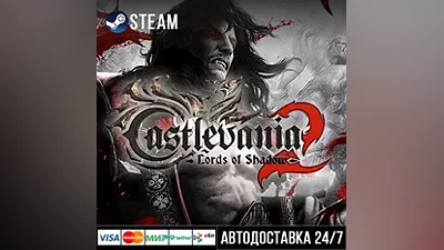 Castlevania: Lords of Shadow 2 СТИМ Steam Gift