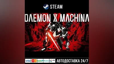 DAEMON X MACHINA СТИМ Steam Gift