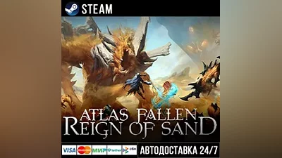 Atlas Fallen: Reign Of Sand СТИМ Steam Gift