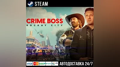 Crime Boss: Rockay City СТИМ Steam Gift