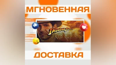 INDIANA JONES AND THE EMPEROR'S TOMB  STEAM  КЛЮЧ