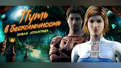 Eternal Journey: New Atlantis